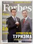 Списания "Forbes"- Българско издание, снимка 6