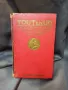 Френска илюстрована енциклопедия Larousse Tout En Un твърди корици 1921 год ., снимка 1