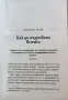 Силата на твоя чар (Развий умението да покоряваш) / Брайън Трейси, Рон Ардън, снимка 5