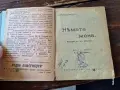 Нямата жена, Анатол Франс 1919г., снимка 3