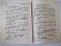 Книга "Боляри - книга 2-Константинъ Н. Петкановъ" - 114 стр., снимка 6