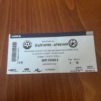 Футболен билет България Армения, снимка 1 - Футбол - 42538073