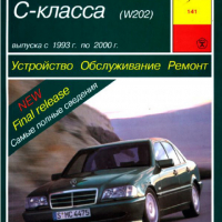 Mercedes C-Class W202 (1993-2000)-Устройство,обслужване,ремонт(на CD), снимка 1 - Специализирана литература - 36232564