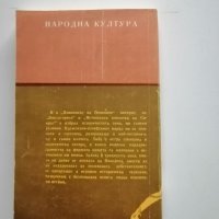 Костас Варналис - "Дневникът на Пенелопа" , снимка 3 - Художествена литература - 35712958