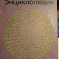 Детская енциклопедия, снимка 2 - Енциклопедии, справочници - 41931494