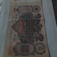 Банкнота стара руска 24181, снимка 5 - Нумизматика и бонистика - 33874499