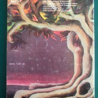 "Дървото на Вси Светии" Рей Бредбъри, снимка 3 - Художествена литература - 41877943