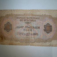 Банкнота 5000 лева 1945 година., снимка 2 - Нумизматика и бонистика - 41375470