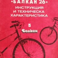Ретро Градски велосипед Балкан, снимка 1 - Велосипеди - 40526378