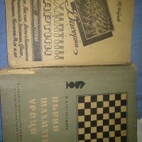 Шахматна литература, снимка 10 - Специализирана литература - 41705044
