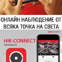 Смартфон Контрол Марков HD Комплект за Видеонаблюдение HIKVISION HiWatch Система за Видео Контрол, снимка 5 - Комплекти за видеонаблюдение - 41289062