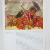 Книга Стенописите на Искрецкия манастир - Дора Каменова 1984 г. , снимка 4 - Други - 41189724
