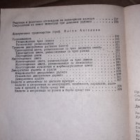 Дворна градина М. Ников 1985 г, снимка 7 - Специализирана литература - 34658413