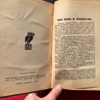 Записки по българските въстания "Игнатово издание" 1939 г., снимка 2 - Други - 35784671