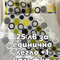 Шалтета от български производител на супер цена , снимка 1 - Покривки за легло - 41248685