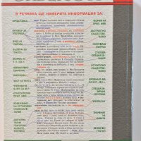 Съвременен тълковен речник на българския език с приложения, Gaberoff, снимка 2 - Чуждоезиково обучение, речници - 42066668