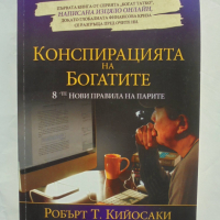 Книга Конспирацията на богатите - Робърт Кийосаки 2010 г., снимка 1 - Други - 44596757