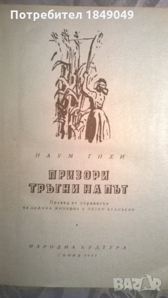 Призори тръгни на път, снимка 1