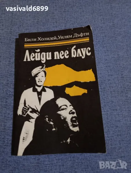 "Лейди пее блус", снимка 1