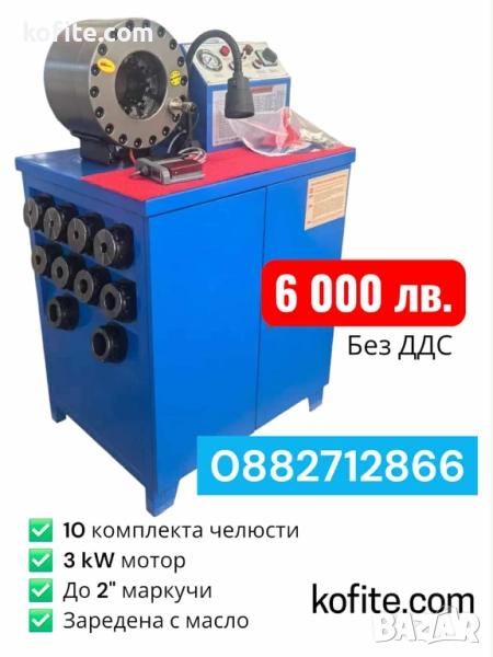 Машина за стискане (пресоване) на хидравлични маркучи - НОВА, снимка 1