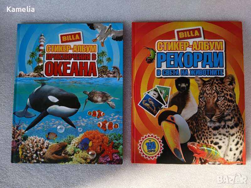 Billa Стикер-албум - Рекорди в света на животните, снимка 1