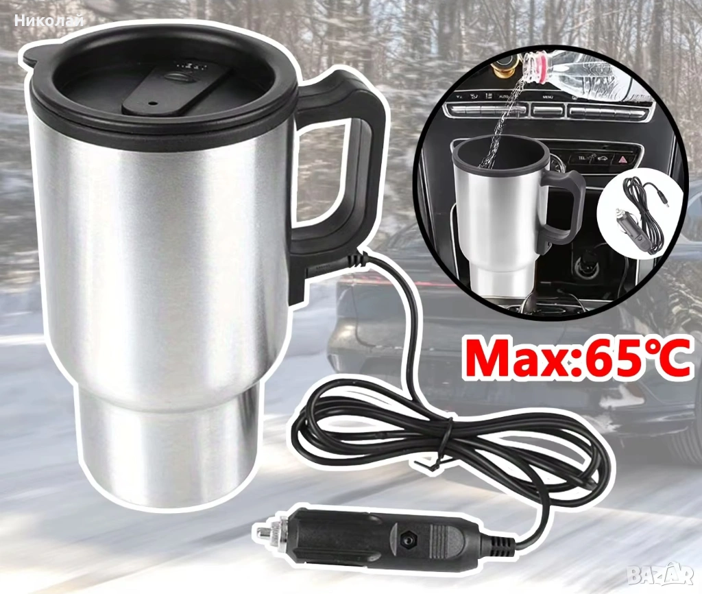 Електрическа чаша за кола с нагревател – топла напитка по всяко време, снимка 1