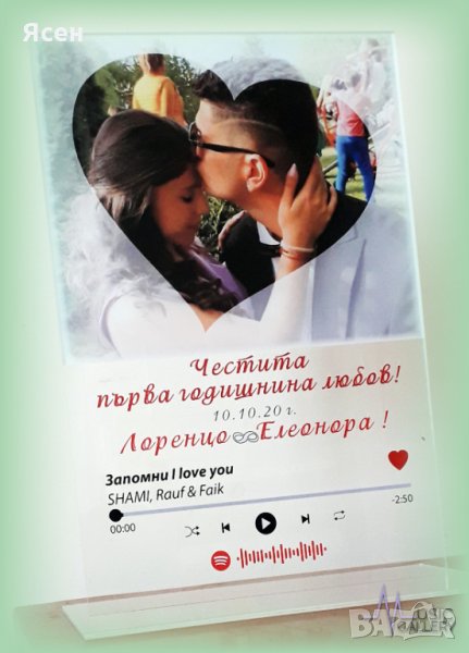 Подарък Спотифай стъкло "Влюбени"-с ваша снимка и песен, дата и послание., снимка 1
