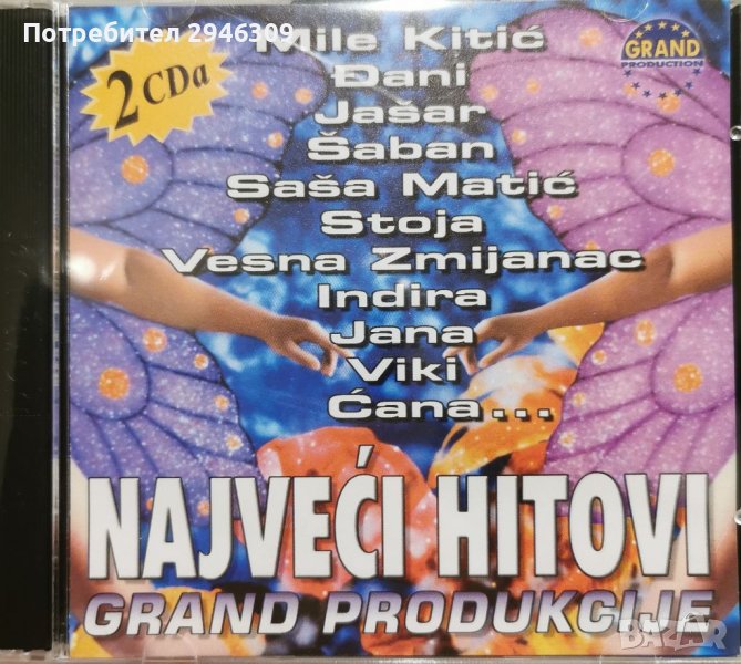 Najveci Hitovi Grand produkcije 1 & 2 (2xCD), снимка 1