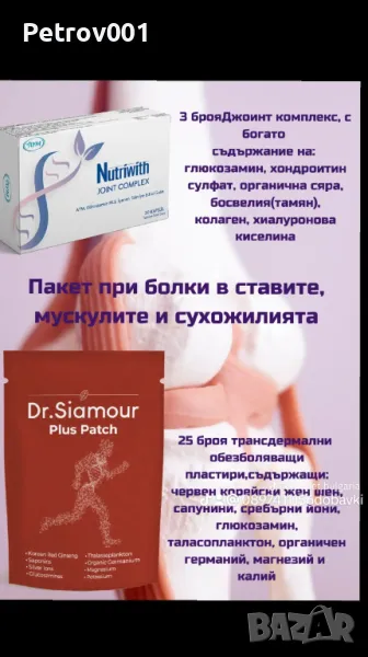 При болки в ставите и тялото , снимка 1