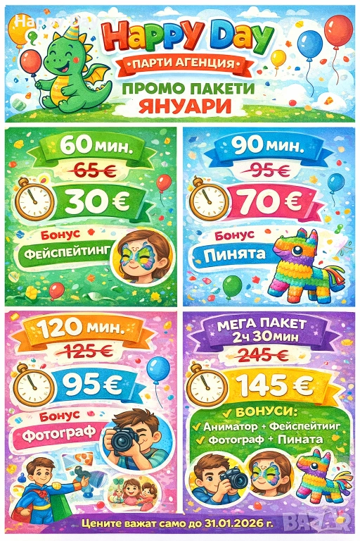 Детски аниматори Пловдив | Рожден ден с аниматор | Парти на ваш адрес, снимка 1