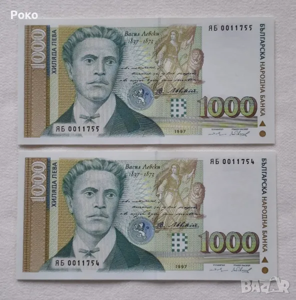Непрегъвани  Банкноти( UNC) Васил Левски 1997г., снимка 1