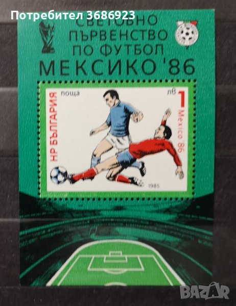 1985 (29 август). Световно първенство по футбол Мексико ’86. Блок., снимка 1