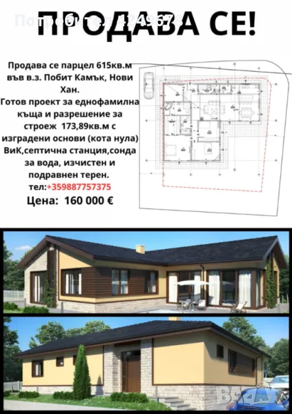 Продава ПАРЦЕЛ с. Нови хан, област София 615 кв.м, в.з. Побит Камък, Регулация, Ток, Вода, Имота е с, снимка 1