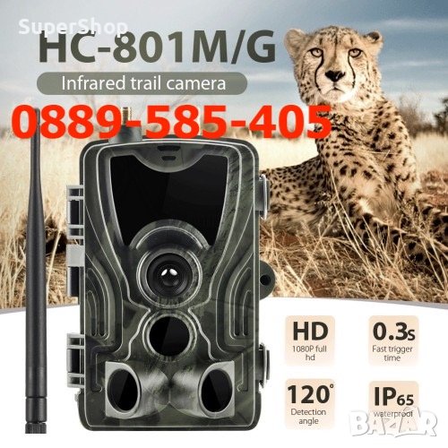 НОВ МОДЕЛ Професионална водоустойчива Ловна Камера GSM за лов, снимка 1