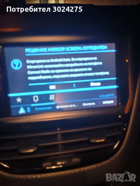 Мултимедия за Пежо 2008, снимка 1