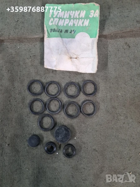 Ремонтен комплект Газ 24 Волга Ретро Руски Руско соц руска части , снимка 1
