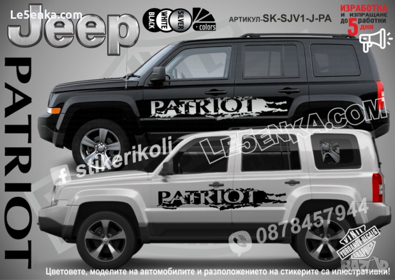 Jeep Patriot стикери надписи лепенки фолио SK-SJV1-J-PA, снимка 1
