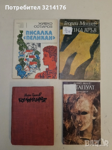 Писалка "Пеликан" - Живко Сотиров, снимка 1