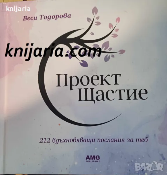 Проект Щастие, снимка 1