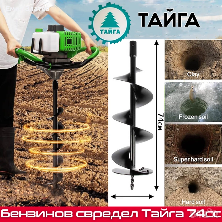 Бензинов свредел Тайга 74cc, снимка 1