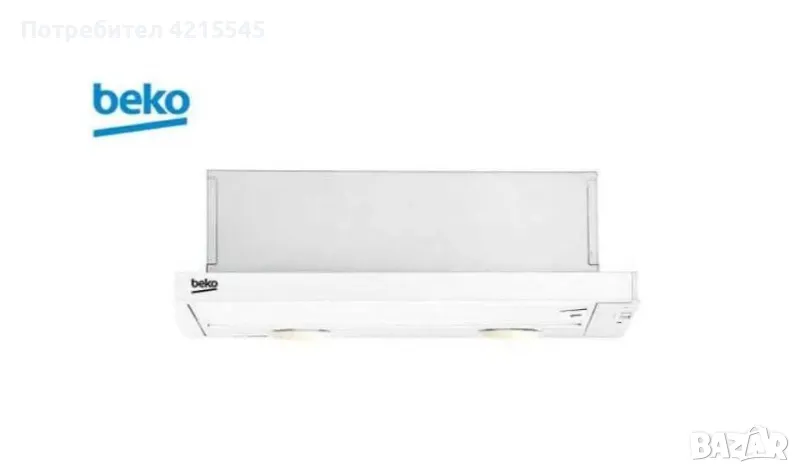 Абсорбатор за вграждане Beko CTB6250W, Телескопичен, Бял [НОВ], снимка 1