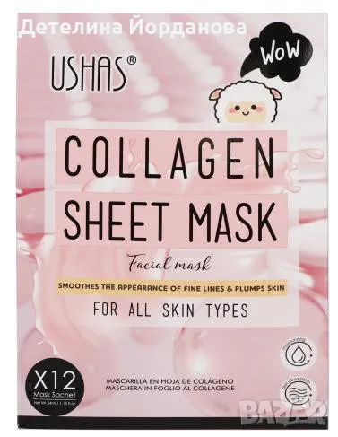 USHAS Collagen Sheet Mask – колагенова маска за лице, снимка 1