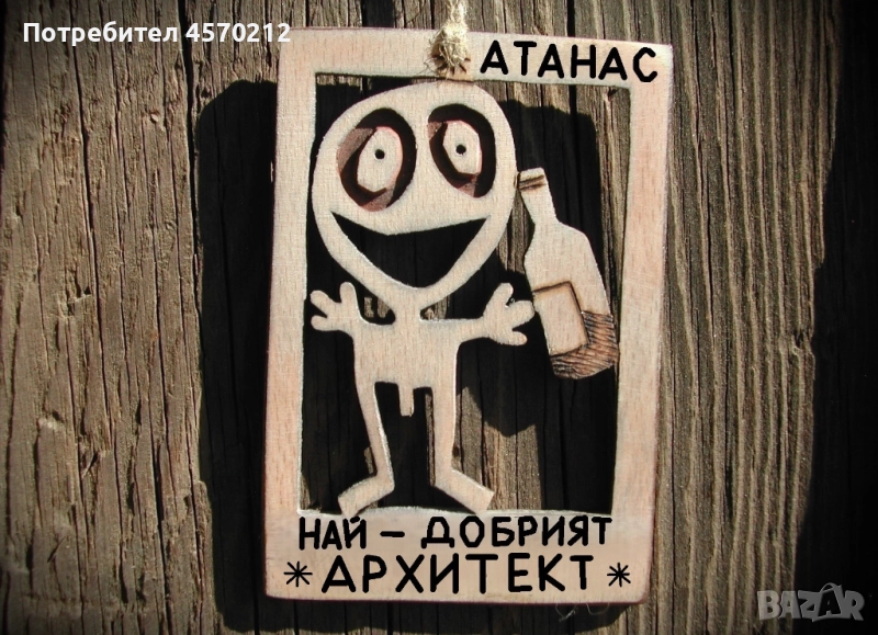 Подарък за архитект - Смешен дървен надпис, снимка 1