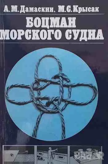 Боцман морского судна, снимка 1
