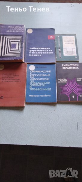 Книжен пазар- техническа и друга литература, снимка 1