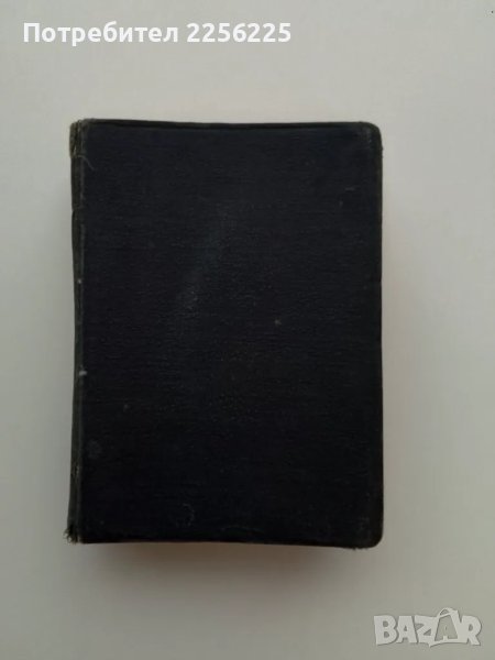 Библия 1923 година, снимка 1