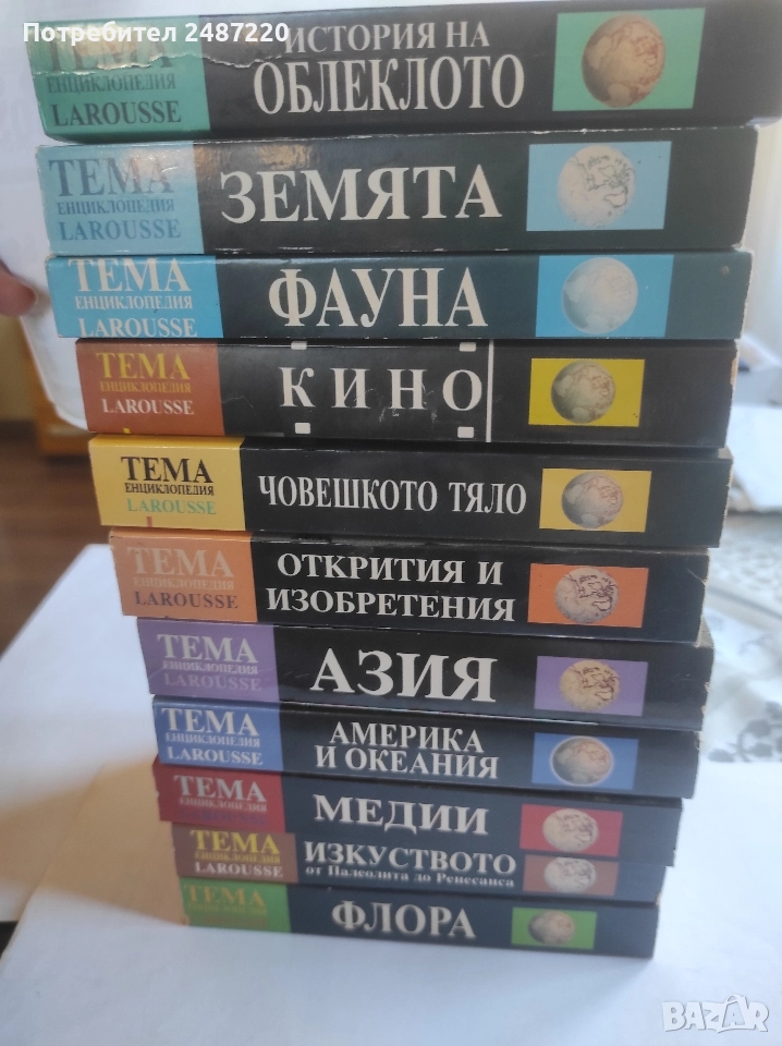 Енциклопедии Larousse тема ICON 2005-2006 г меки корици различни видове 11 броя , снимка 1