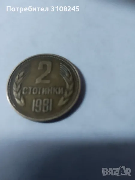 Продавам монета 2ст 1981, снимка 1