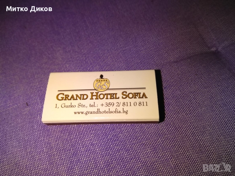 Гранд хотел София кибрит нов, снимка 1