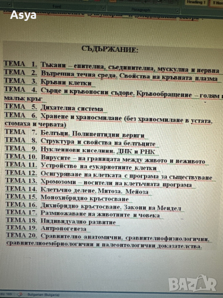 Разработени теми по биология  за МУ Колеж Бургас, снимка 1